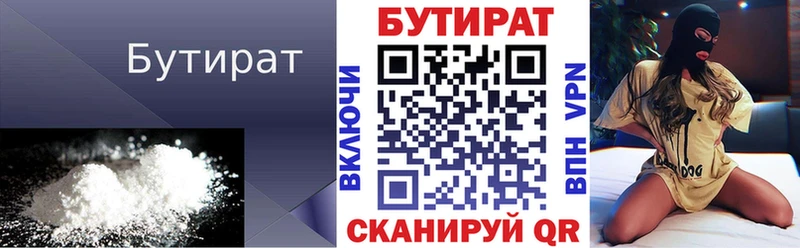 как найти закладки  Ковылкино  Бутират Butirat 