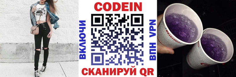 Кодеиновый сироп Lean напиток Lean (лин)  блэк спрут   Ковылкино  хочу  